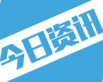 10月16日国内LDPE石化出厂价