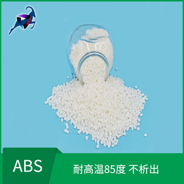 ABS抗静电通用塑料