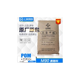 POM/云天化/M90 共聚甲醛 低翘曲 抗溶剂 耐疲劳