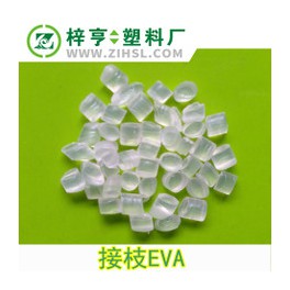 酸酐接枝EVA 相容剂 增粘 增韧 耐冲级相容剂