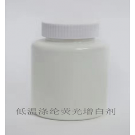 低温涤纶荧光增白剂（拔印浆专用增白剂）