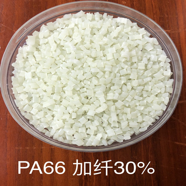 PA66 加纤30%