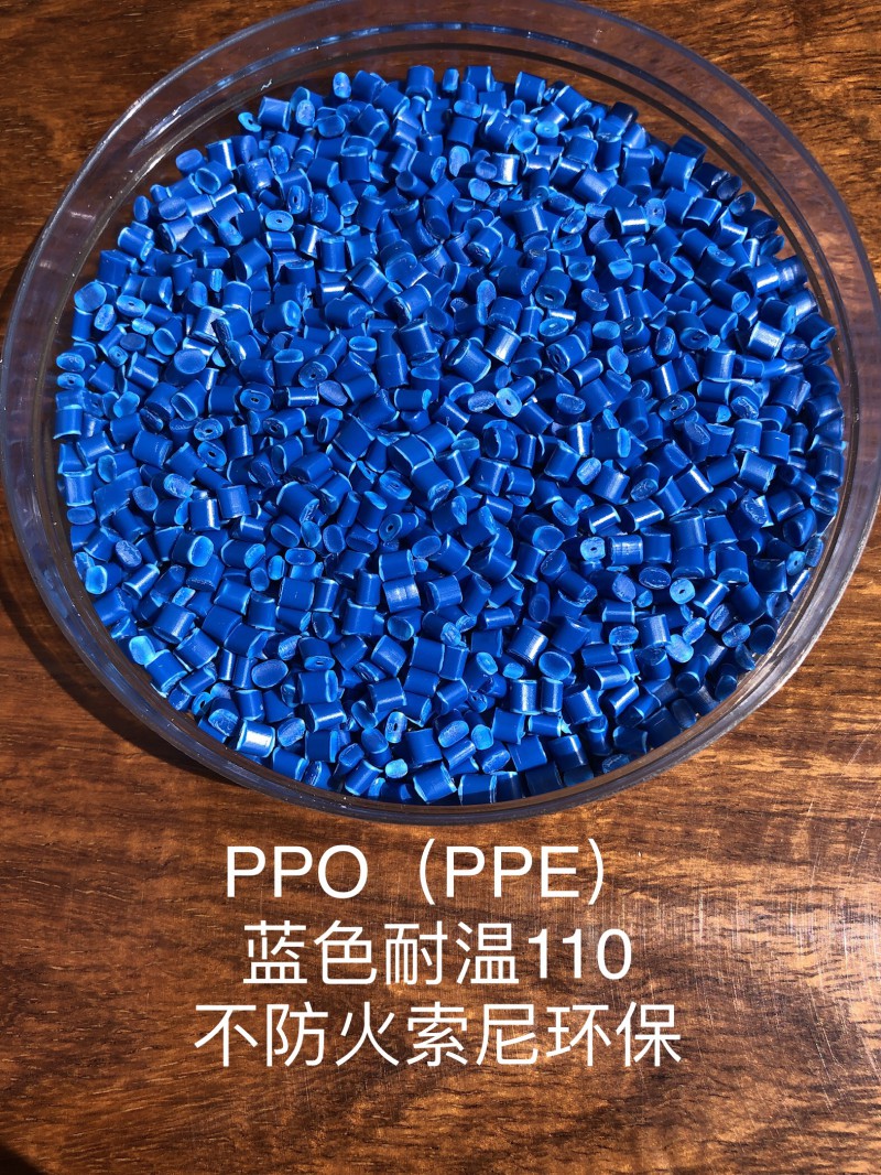 PPO（PPE）蓝色耐温110不防火索尼环保